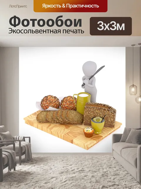 Фотообои Время хлеба