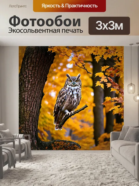 Фотообои большая рогатая сова удобно устроилась на ветке старого дерева