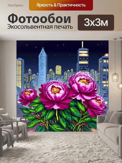 Фотообои пионы в полигональном стиле
