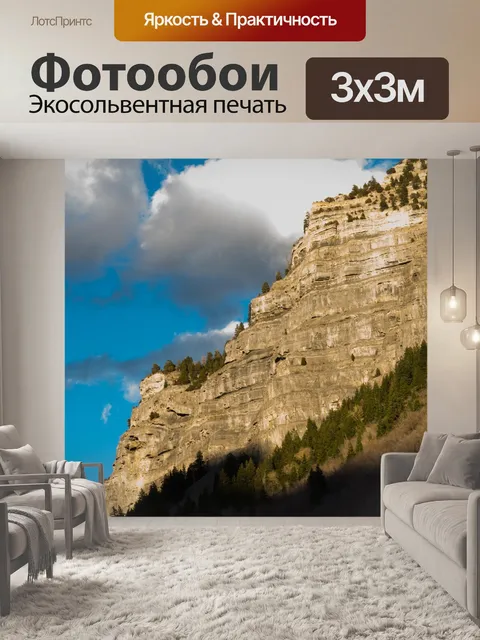 Фотообои Горы