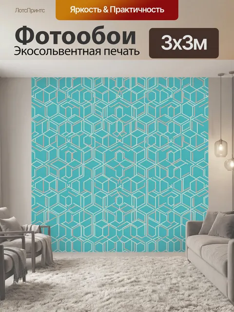 Фотообои Изометрические кубы бирюзового цвета