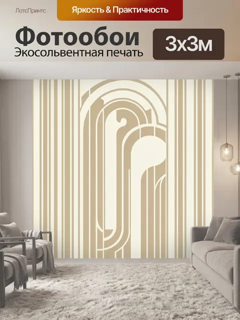 Фотообои Абстрактные арки и геометрия