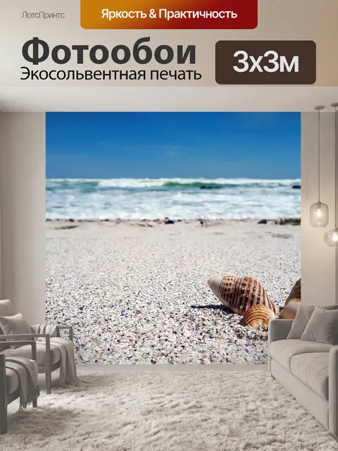 Фотообои Оболочка