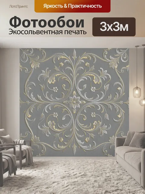 Фотообои Симметричный растительный орнамент