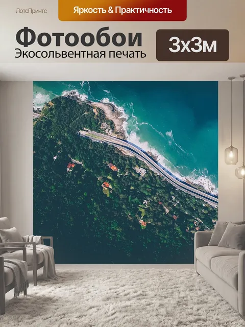 Фотообои Море