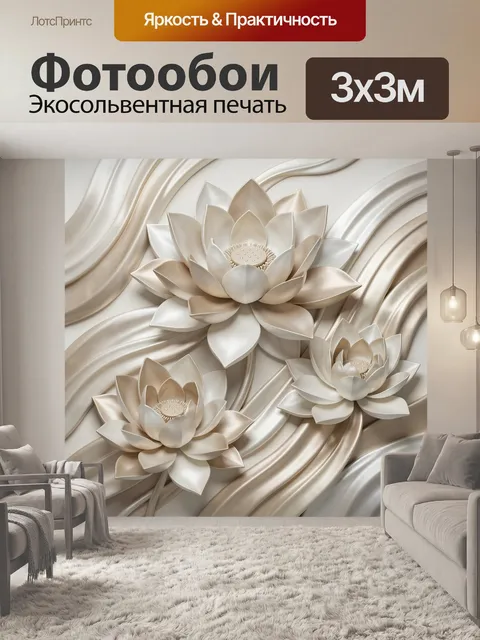 Фотообои Белые цветы на шелковом фоне