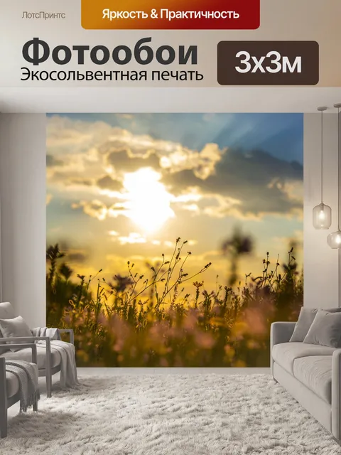 Фотообои Закат