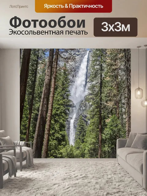 Фотообои Водопад