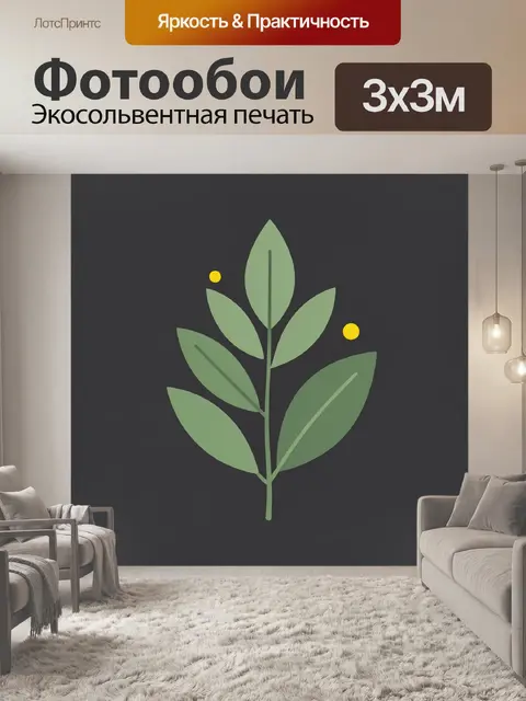 Фотообои Листья на тёмном фоне с точками