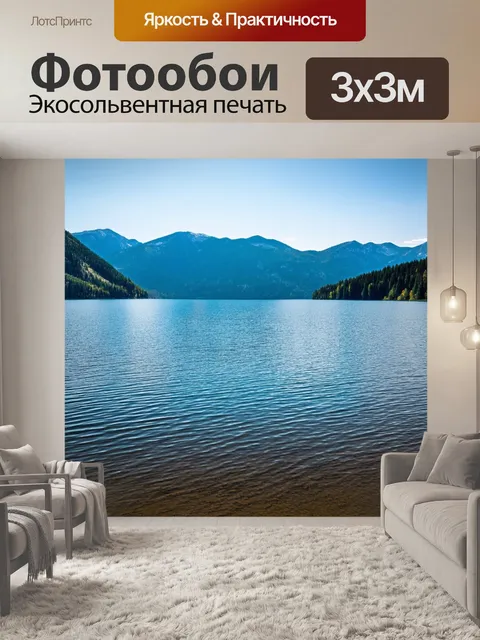 Фотообои озеро, омытое нежным прикосновением ветра