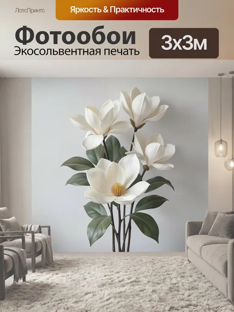 Фотообои Белые цветы магнолии