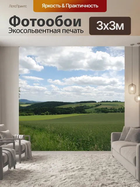 Фотообои Пейзаж