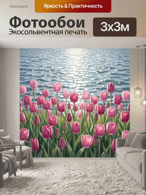 Фотообои Розовые тюльпаны у воды