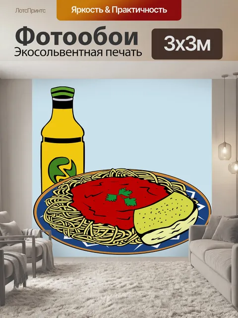Фотообои Спагетти