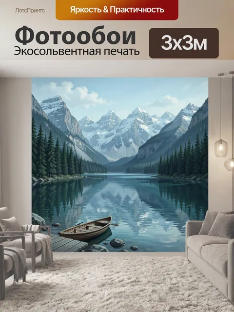 Фотообои Горное озеро с лодкой и соснами