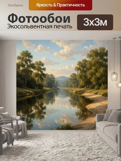 Фотообои Лесная река с отражениями