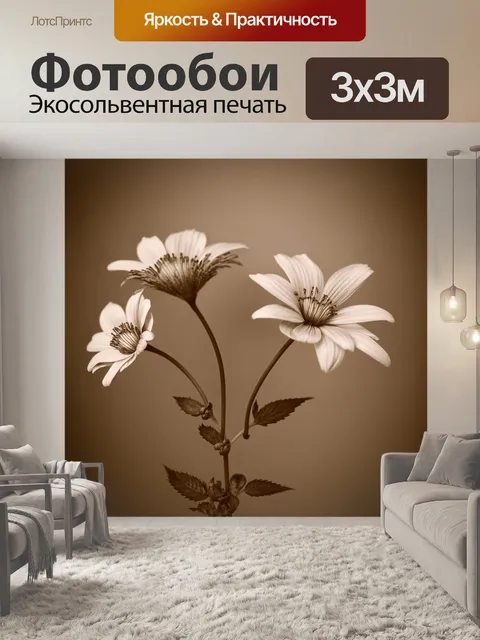 Фотообои цветы в стиле сепия, изысканные цветы с кручеными стеблями на фоне ретро-украшений