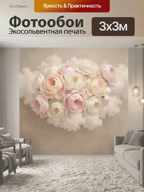 Фотообои Нежные пионы в облаках