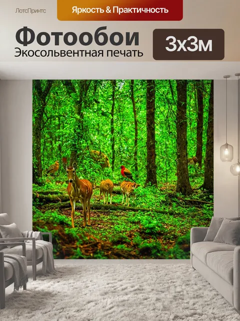 Фотообои лес с удивительным буйством жизни, включая животных и птиц