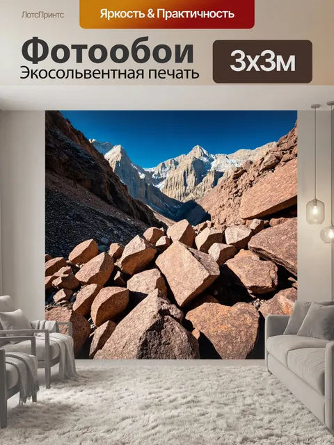 Фотообои только что обвалившиеся камни на фоне величественных гор, стиль резкой геометрии