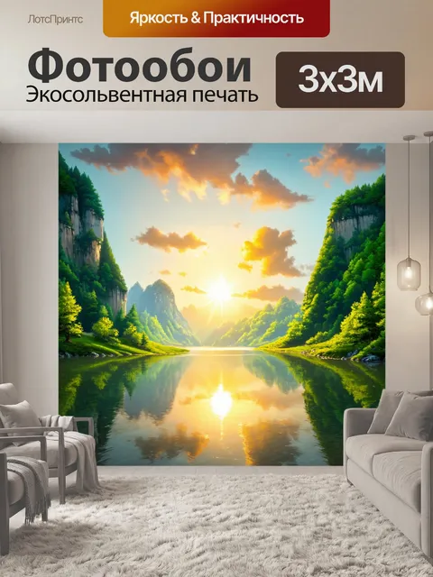 Фотообои зеленые в стиле фэнтези с закатным небом, отражающимся в озере, окруженном зелеными скалами