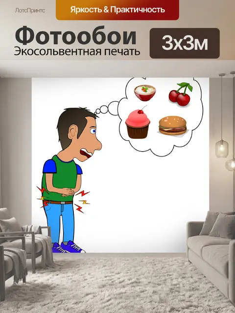 Фотообои Голод