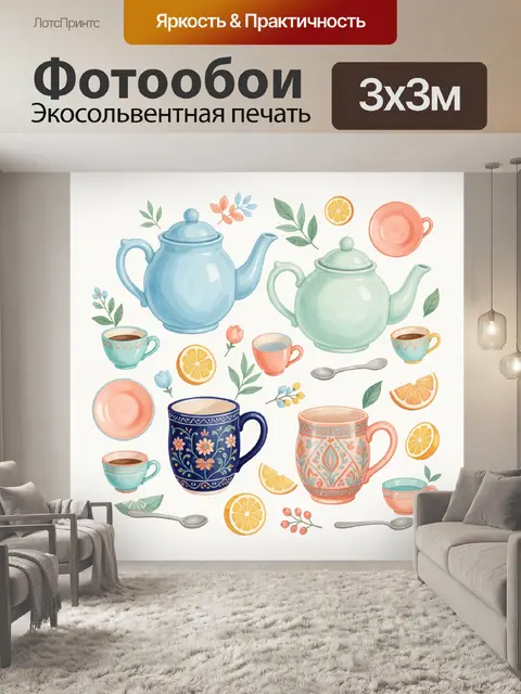 300 × 300 см · Экосольвентная печать