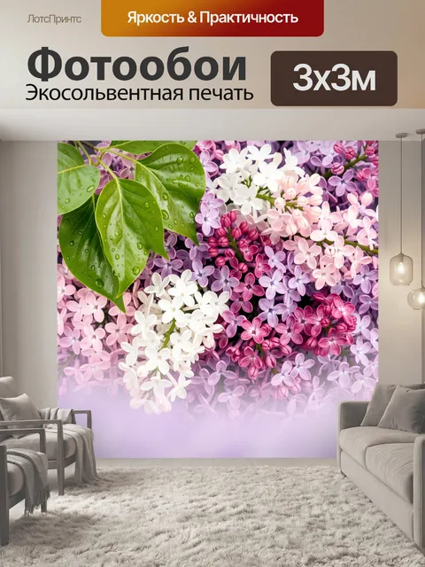 Фотообои Весенние сирень и зелёные листья