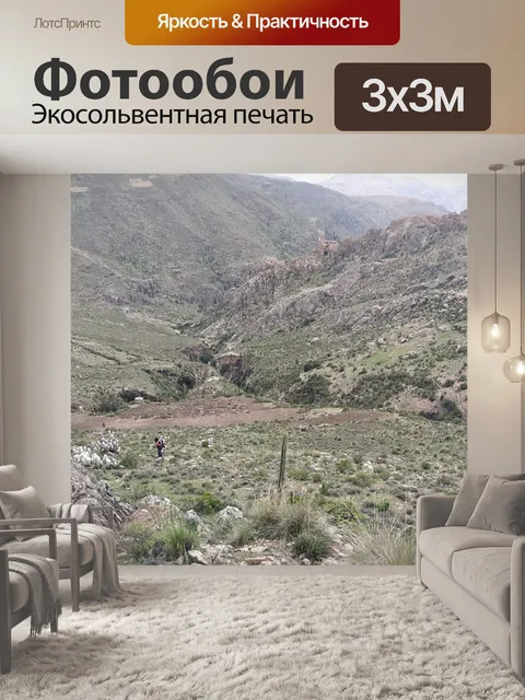 Фотообои Холмы
