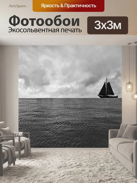 Фотообои Морской пейзаж