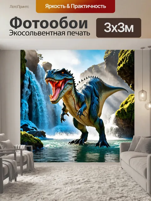 Фотообои динозавр, где изображены величественные тероподы кричащие на фоне застывших водопадов и скал, обросших мхом