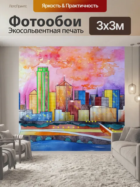 Фотообои Даллас