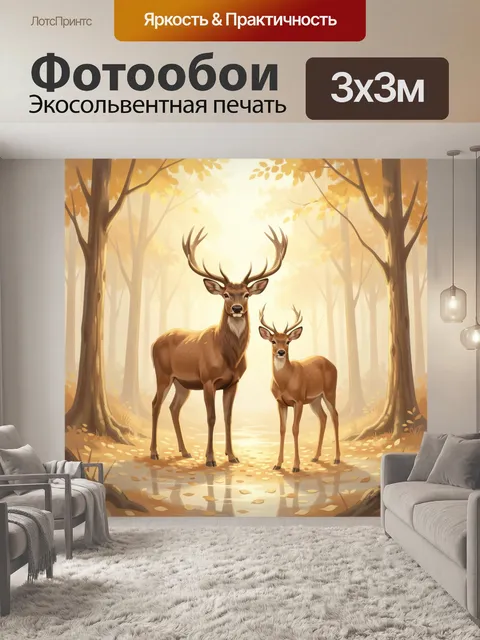 Фотообои Олени в осеннем лесу