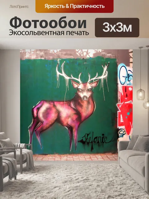 Фотообои Граффити