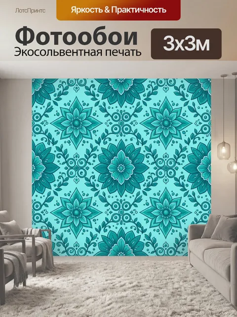 Фотообои Бирюзовые цветы и декоративный орнамент