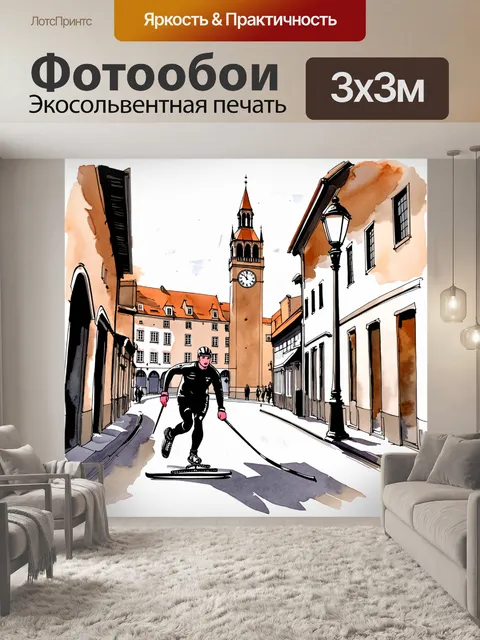 Фотообои конькобежец, стремительно мчащийся мимо часовой башни в старинном европейском городе, в окружении улочек и…