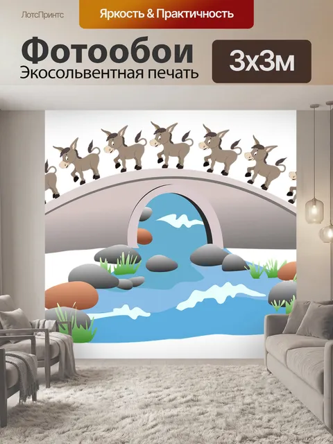 Фотообои Ослик мост