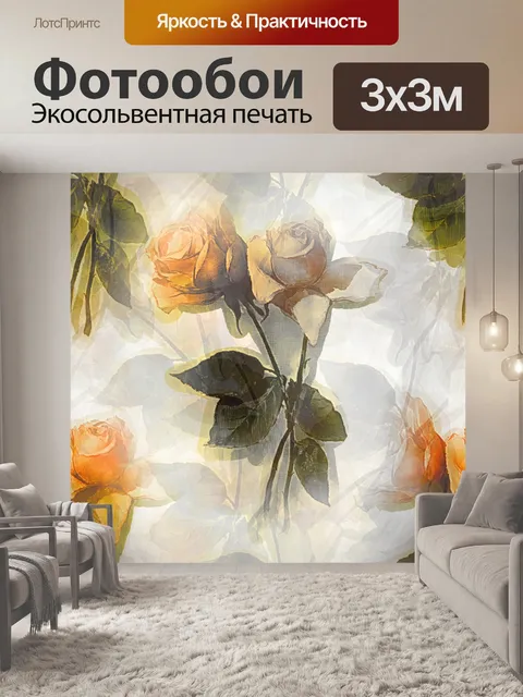 Фотообои Цветы