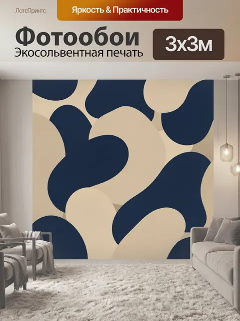 Фотообои Абстрактные формы в бежево-синей палитре