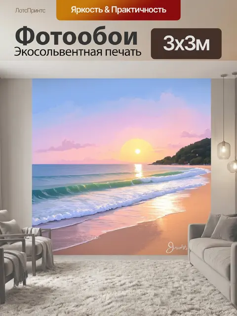 Фотообои ночь в стиле пастельный рисунок, пляжный закат, тихие волны, мягкие пастельные цветы
