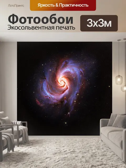 Фотообои туманность с эффектом блестящих частиц и маленьких звездочек