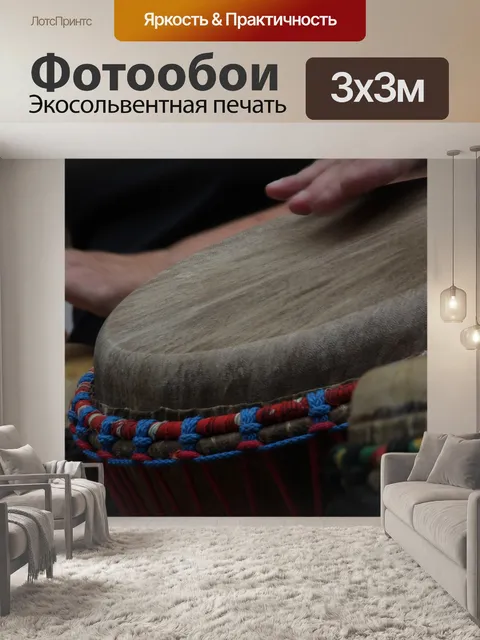 Фотообои Барабан