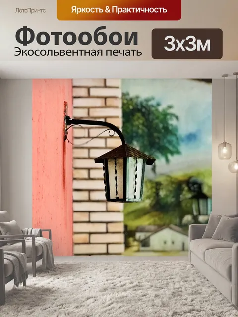 Фотообои Винтаж