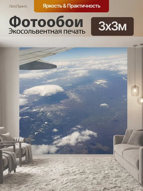 Фотообои Посмотреть
