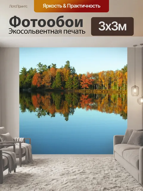 Фотообои Озеро