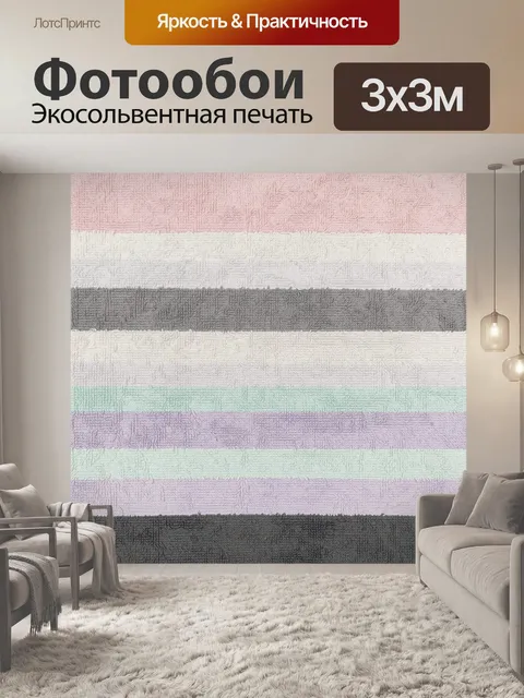 Фотообои Полосатая текстура пастельных блоков
