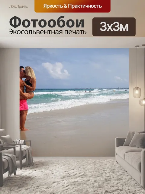 Фотообои Пляж
