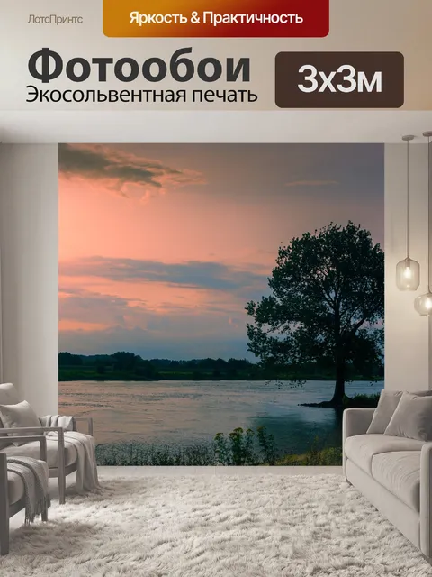 Фотообои Река