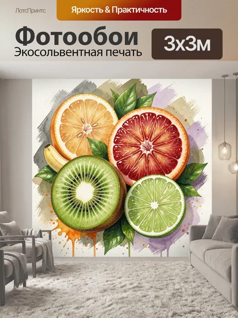 Фотообои Цитрусы, киви и банан акварелью