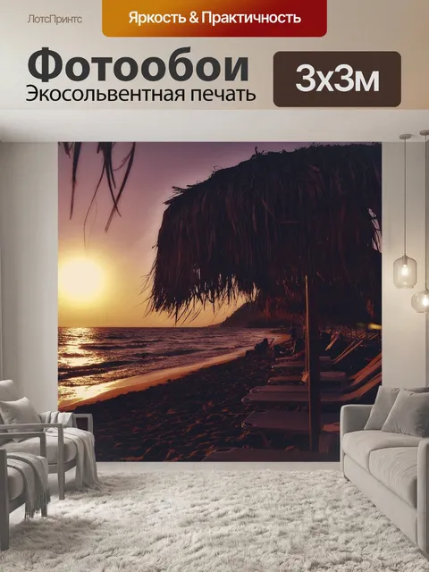Фотообои Закат пляж морской пейзаж